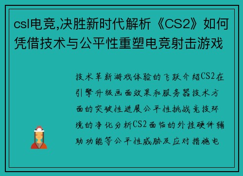 csl电竞,决胜新时代解析《CS2》如何凭借技术与公平性重塑电竞射击游戏