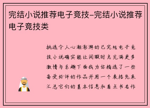 完结小说推荐电子竞技-完结小说推荐电子竞技类