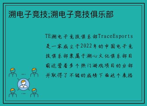 溯电子竞技;溯电子竞技俱乐部